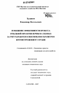 Худяков, Владимир Васильевич. Повышение эффективности процесса отвальной обработки почвы на склонах за счет разработки и обоснования параметров противоэрозионного орудия: дис. кандидат технических наук: 05.20.01 - Технологии и средства механизации сельского хозяйства. Саратов. 2007. 134 с.