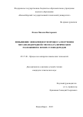 Попов Максим Викторович. Повышение эффективности процесса получения метано-водородной смеси каталитическим разложением легких углеводородов: дис. кандидат наук: 05.17.08 - Процессы и аппараты химической технологии. ФГБОУ ВО «Алтайский государственный технический университет им. И.И. Ползунова». 2019. 148 с.