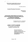 Андреев, Владимир Николаевич. Повышение эффективности процесса приготовления маргариновой эмульсии и совершенствование аппаратурного оформления: дис. кандидат технических наук: 05.18.12 - Процессы и аппараты пищевых производств. Москва. 1999. 253 с.