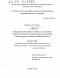 Шарипов, Азат Гибатович. Повышение эффективности процесса разделения соевой суспензии путем обоснования параметров и режимов работы фильтрующей центрифуги: дис. кандидат технических наук: 05.20.01 - Технологии и средства механизации сельского хозяйства. Курган. 2005. 212 с.