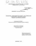 Винников, Александр Николаевич. Повышение эффективности процесса регулирования самотечного зернового потока гибким самотеком-затвором: дис. кандидат технических наук: 05.20.01 - Технологии и средства механизации сельского хозяйства. Воронеж. 2004. 195 с.