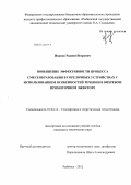 Иванов, Радион Игоревич. Повышение эффективности процесса смесеобразования в горелочных устройствах с использованием особенностей течения в вихревом прямоточном эжекторе: дис. кандидат технических наук: 01.04.14 - Теплофизика и теоретическая теплотехника. Рыбинск. 2012. 126 с.