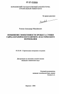 Усачев, Александр Михайлович. Повышение эффективности процесса сушки сырца керамического кирпича пластического формования: дис. кандидат технических наук: 05.23.05 - Строительные материалы и изделия. Воронеж. 2006. 176 с.