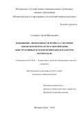 Соловьев Сергей Викторович. Повышение эффективности процесса тепловой обработки молока путем обоснования конструктивных и технологических параметров нагревателя: дис. кандидат наук: 05.20.01 - Технологии и средства механизации сельского хозяйства. ФГБОУ ВО «Санкт-Петербургский государственный аграрный университет». 2016. 155 с.