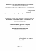 Евсюкова, Людмила Юрьевна. Повышение эффективности процесса воспроизводства мобильных технических средств в растениеводстве Саратовской области: дис. кандидат экономических наук: 08.00.05 - Экономика и управление народным хозяйством: теория управления экономическими системами; макроэкономика; экономика, организация и управление предприятиями, отраслями, комплексами; управление инновациями; региональная экономика; логистика; экономика труда. Саратов. 2012. 158 с.