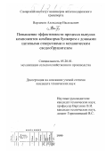 Варламов, Александр Васильевич. Повышение эффективности процесса выпуска компонентов комбикорма бункером с донными щелевыми отверстиями и механическим сводообрушителем: дис. кандидат технических наук: 05.20.01 - Технологии и средства механизации сельского хозяйства. Саратов. 1999. 120 с.