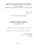 Овсюков Александр Евгеньевич. Повышение эффективности процесса высокотемпературной десорбции золота из активных углей: дис. кандидат наук: 00.00.00 - Другие cпециальности. ФГБОУ ВО «Иркутский национальный исследовательский технический университет». 2021. 213 с.