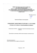 Орлянская Ирина Александровна. Повышение эффективности процесса заготовки сенажа в рулонах, упакованных в пленку: дис. кандидат наук: 05.20.01 - Технологии и средства механизации сельского хозяйства. ФГБОУ ВО «Донской государственный аграрный университет». 2018. 166 с.