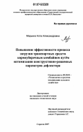 Марьина, Алла Александровна. Повышение эффективности процесса загрузки транспортных средств кормоуборочным комбайном путем оптимизации конструктивно-режимных параметров дефлектора: дис. кандидат технических наук: 05.20.01 - Технологии и средства механизации сельского хозяйства. Саратов. 2007. 210 с.