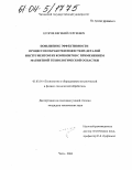 Егоров, Евгений Сергеевич. Повышение эффективности процессов обработки нежестких деталей инструментом из композитов с применением магнитной технологической оснастки: дис. кандидат технических наук: 05.03.01 - Технологии и оборудование механической и физико-технической обработки. Чита. 2004. 161 с.