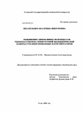 Михайленко, Екатерина Викторовна. Повышение эффективности процессов тепломассообмена прямоточной цилиндрической камеры сгорания мобильных парогенераторов: дис. кандидат технических наук: 05.14.04 - Промышленная теплоэнергетика. Ухта. 2009. 218 с.