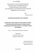 Новописный, Евгений Александрович. Повышение эффективности проведения дорожно-транспортной экспертизы на основе анализа напряженно-деформированного состояния бампера автомобиля: дис. кандидат технических наук: 05.22.10 - Эксплуатация автомобильного транспорта. Белгород. 2012. 176 с.