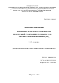 Невская Нина Александровна. Повышение эффективности проведения неонатальной реанимации в родильном зале: практико-ориентированный подход: дис. кандидат наук: 00.00.00 - Другие cпециальности. ФГБОУ ВО «Дальневосточный государственный медицинский университет» Министерства здравоохранения Российской Федерации. 2024. 146 с.