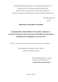 Никитин Геннадий Сергеевич. Повышение эффективности рабочего процесса картофелекопателя путем обоснования параметров и режимов ротационного сепаратора: дис. кандидат наук: 05.20.01 - Технологии и средства механизации сельского хозяйства. ФГБОУ ВО «Воронежский государственный аграрный университет имени императора Петра I». 2019. 165 с.