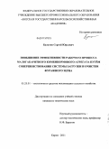 Булатов, Сергей Юрьевич. Повышение эффективности рабочего процесса малогабаритного комбикормового агрегата путём совершенствования системы загрузки и очистки фуражного зерна: дис. кандидат технических наук: 05.20.01 - Технологии и средства механизации сельского хозяйства. Киров. 2011. 169 с.