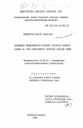 Ампилогов, Сергей Борисович. Повышение эффективности рабочего процесса овощной сеялки за счет оперативного контроля расхода семян: дис. кандидат технических наук: 05.20.01 - Технологии и средства механизации сельского хозяйства. Ленинград-Пушкин. 1984. 197 с.