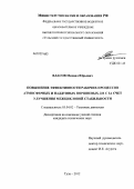 Власов, Михаил Юрьевич. Повышение эффективности рабочих процессов атмосферных и наддувных поршневых ДВС за счет улучшения межцикловой стабильности: дис. кандидат технических наук: 05.04.02 - Тепловые двигатели. Тула. 2012. 126 с.