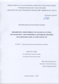 Филимонов Максим Николаевич. Повышение эффективности работы частотно-управляемого электропривода производственных механизмов в зоне малой скорости: дис. кандидат наук: 05.09.03 - Электротехнические комплексы и системы. ФГБОУ ВО «Южно-Российский государственный политехнический университет (НПИ) имени М.И. Платова». 2018. 216 с.