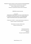 Яблоков, Александр Сергеевич. Повышение эффективности работы энергетических установок плавучих кранов за счет применения гидротрансформаторов в механизме подъема: дис. кандидат технических наук: 05.08.05 - Судовые энергетические установки и их элементы (главные и вспомогательные). Нижний Новгород. 2011. 150 с.