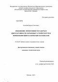 Томский, Кирилл Олегович. Повышение эффективности работы и износостойкости тормозных устройств путем применения биметаллических материалов: дис. кандидат технических наук: 05.02.04 - Трение и износ в машинах. Москва. 2013. 152 с.