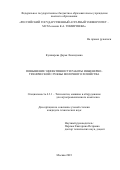 Кушнарева Дарья Леонидовна. Повышение эффективности работы инженерно-технической службы молочного хозяйства: дис. кандидат наук: 00.00.00 - Другие cпециальности. ФГБОУ ВО «Российский государственный аграрный университет - МСХА имени К.А. Тимирязева». 2023. 179 с.