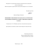 Байгузин Марсель Раисович. Повышение эффективности работы металлургических гильотинных ножниц на основе развития методики их расчета: дис. кандидат наук: 00.00.00 - Другие cпециальности. ФГБОУ ВО «Магнитогорский государственный технический университет им. Г.И. Носова». 2025. 189 с.