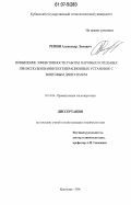 Репин, Александр Львович. Повышение эффективности работы паровых котельных при использовании когенерационных установок с винтовым двигателем: дис. кандидат технических наук: 05.14.04 - Промышленная теплоэнергетика. Краснодар. 2006. 124 с.