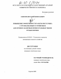 Соколов, Виталий Николаевич. Повышение эффективности работы погрузчика с грузозахватным устройством для крупногабаритных прямоугольных тюков грубых кормов: дис. кандидат технических наук: 05.20.01 - Технологии и средства механизации сельского хозяйства. Саратов. 2005. 180 с.