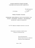 Шарова, Екатерина Сергеевна. Повышение эффективности работы реакторного узла процесса риформинга бензинов с неподвижным зернистым слоем катализатора: дис. кандидат технических наук: 05.17.08 - Процессы и аппараты химической технологии. Томск. 2010. 143 с.