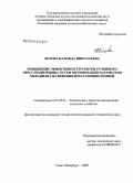 Белова, Надежда Николаевна. Повышение эффективности работы рулонного пресс-подборщика путем оптимизации параметров механизма натяжения прессующих ремней: дис. кандидат технических наук: 05.20.01 - Технологии и средства механизации сельского хозяйства. Санкт-Петербург. 2009. 173 с.