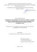 Коссова Лидия Евгеньевна. Повышение эффективности работы силовой установки тепловоза при переводе на работу по газодизельному циклу путем совершенствования системы топливоподачи: дис. кандидат наук: 00.00.00 - Другие cпециальности. ФГБОУ ВО «Самарский государственный университет путей сообщения». 2024. 155 с.