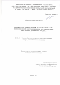 Абрамкина Дарья Викторовна. Повышение эффективности работы системы естественной вентиляции при формировании теплового движения воздуха: дис. кандидат наук: 05.23.03 - Теплоснабжение, вентиляция, кондиционирование воздуха, газоснабжение и освещение. ФГБОУ ВО «Национальный исследовательский Московский государственный строительный университет». 2018. 157 с.