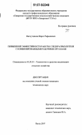 Фатхутдинов, Марат Рафаилевич. Повышение эффективности работы следоразрыхлителя с комбинированными рабочими органами: дис. кандидат технических наук: 05.20.01 - Технологии и средства механизации сельского хозяйства. Пенза. 2007. 171 с.