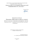 Приймин, Вячеслав Павлович. Повышение эффективности работы теплового насоса в системе отопления пассажирского вагона: дис. кандидат наук: 05.22.07 - Подвижной состав железных дорог, тяга поездов и электрификация. Санкт-Петербург. 2017. 164 с.