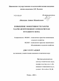 Абалихин, Антон Михайлович. Повышение эффективности работы ударно-центробежного измельчителя фуражного зерна: дис. кандидат технических наук: 05.20.01 - Технологии и средства механизации сельского хозяйства. Рязань. 2010. 192 с.