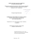 Моторная Лариса Васильевна. Повышение эффективности рационального водопользования и рыбозащиты на малых водотоках: дис. кандидат наук: 00.00.00 - Другие cпециальности. ФГБОУ ВО «Кубанский государственный аграрный университет имени И.Т. Трубилина». 2023. 150 с.