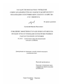 Суховский, Максим Николаевич. Повышение эффективности разделения картофеля на фракции путем оптимизации параметров и режимов работы грохотной сортировки: дис. кандидат технических наук: 05.20.01 - Технологии и средства механизации сельского хозяйства. Санкт-Петербург. 2003. 158 с.