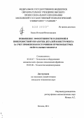 Панин, Виталий Вячеславович. Повышение эффективности размерной и поверхностной обработки деталей и инструмента за счет применения источников пучков быстрых нейтральных молекул: дис. кандидат технических наук: 05.02.07 - Автоматизация в машиностроении. Москва. 2011. 133 с.