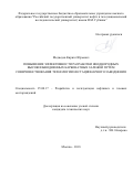 Медведев Кирилл Юрьевич. Повышение эффективности разработки неоднородных высокообводненных карбонатных залежей путем совершенствования технологии нестационарного заводнения: дис. кандидат наук: 25.00.17 - Разработка и эксплуатация нефтяных и газовых месторождений. ФГАОУ ВО «Российский государственный университет нефти и газа (национальный исследовательский университет) имени И.М. Губкина».. 2018. 118 с.