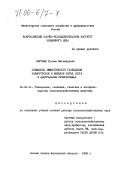 Кертиев, Руслан Магомедович. Повышение эффективности разведения холмогорской и швицкой пород скота в Центральном Нечерноземье: дис. доктор сельскохозяйственных наук: 06.02.01 - Разведение, селекция, генетика и воспроизводство сельскохозяйственных животных. Лесные Поляны, Московской обл.. 1999. 395 с.