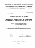 Медведев, Александр Сергеевич. Повышение эффективности разведения непецинского типа черно-пестрого скота: дис. кандидат сельскохозяйственных наук: 06.02.07 - Разведение, селекция и генетика сельскохозяйственных животных. п. Лесные Поляны Московской обл.. 2010. 108 с.