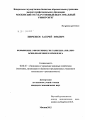 Пивченков, Валерий Юрьевич. Повышение эффективности развития алмазно-бриллиантового комплекса: дис. кандидат экономических наук: 08.00.05 - Экономика и управление народным хозяйством: теория управления экономическими системами; макроэкономика; экономика, организация и управление предприятиями, отраслями, комплексами; управление инновациями; региональная экономика; логистика; экономика труда. Москва. 2012. 173 с.