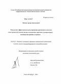 Зимков, Артур Анатольевич. Повышение эффективности регулирования производительности и геометрической степени сжатия холодильных винтовых компрессоров с помощью внутренних устройств: дис. кандидат наук: 05.04.03 - Машины и аппараты, процессы холодильной и криогенной техники, систем кондиционирования и жизнеобеспечения. Санкт-Петербург. 2014. 129 с.