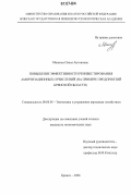 Мишина, Олеся Антоновна. Повышение эффективности реинвестирования амортизационных отчислений: на примере предприятий Брянской области: дис. кандидат экономических наук: 08.00.05 - Экономика и управление народным хозяйством: теория управления экономическими системами; макроэкономика; экономика, организация и управление предприятиями, отраслями, комплексами; управление инновациями; региональная экономика; логистика; экономика труда. Брянск. 2006. 191 с.