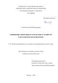 Семёнов Евгений Владимирович. Повышение эффективности рельсового хозяйства в Московском метрополитене: дис. кандидат наук: 00.00.00 - Другие cпециальности. ФГАОУ ВО «Российский университет транспорта». 2024. 153 с.