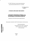 Стрижов, Александр Николаевич. Повышение эффективности ремонта ГТД на основе его локализации и применения прогрессивных технологий процессов: дис. кандидат технических наук: 05.02.08 - Технология машиностроения. Рыбинск. 2010. 194 с.