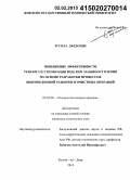 Эссола Дьедонне. Повышение эффективности ремонта и утилизации изделий машиностроения на основе разработки процессов виброволновой разборки и очистных операций: дис. кандидат наук: 05.02.08 - Технология машиностроения. Ростов-на-Дону. 2014. 198 с.