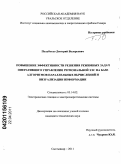 Полуботко, Дмитрий Валерьевич. Повышение эффективности решения режимных задач оперативного управления региональной ЭЭС на базе алгоритмов параллельных вычислений и визуализации информации: дис. кандидат технических наук: 05.14.02 - Электростанции и электроэнергетические системы. Сыктывкар. 2011. 176 с.