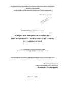 Томилов Вячеслав Станиславович. Повышение эффективности режима рекуперативного торможения электровоза переменного тока: дис. кандидат наук: 00.00.00 - Другие cпециальности. ФГАОУ ВО «Российский университет транспорта». 2022. 154 с.