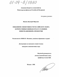 Ивакин, Дмитрий Юрьевич. Повышение эффективности российского рынка корпоративных ценных бумаг в условиях информационной асимметрии: дис. кандидат экономических наук: 08.00.10 - Финансы, денежное обращение и кредит. Москва. 2004. 185 с.